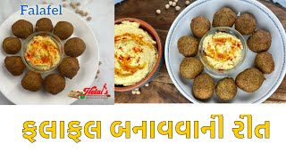 ફલાફલ બનાવવાની રીત | How to make Falafel | Middle East Recipe Falafel and Hummus |