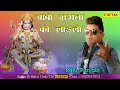 2017 का सबसे हिट गाना - बाबो भगता को लाड़लो - Raju Punjabi - Superhit Haryanvi Songs 2017 Mp3 Song