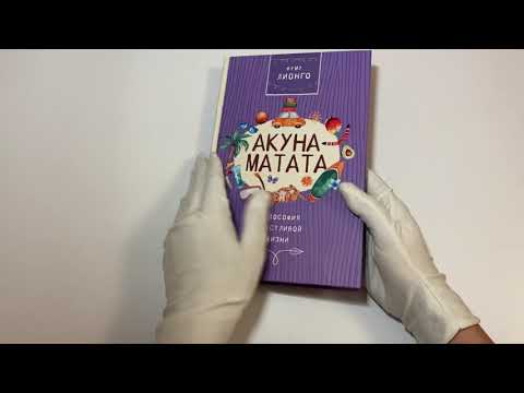 Акуна матата