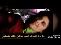 إلين خلف وذكريات كليياتها بتسلسل