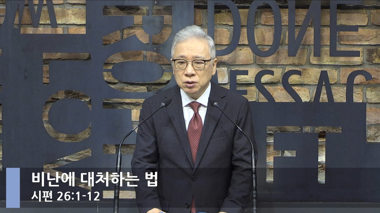 [LIVE] 비난에 대처하는 법 (시편 26:1-12)_아침예배_베이직교회_조정민 목사_20220630