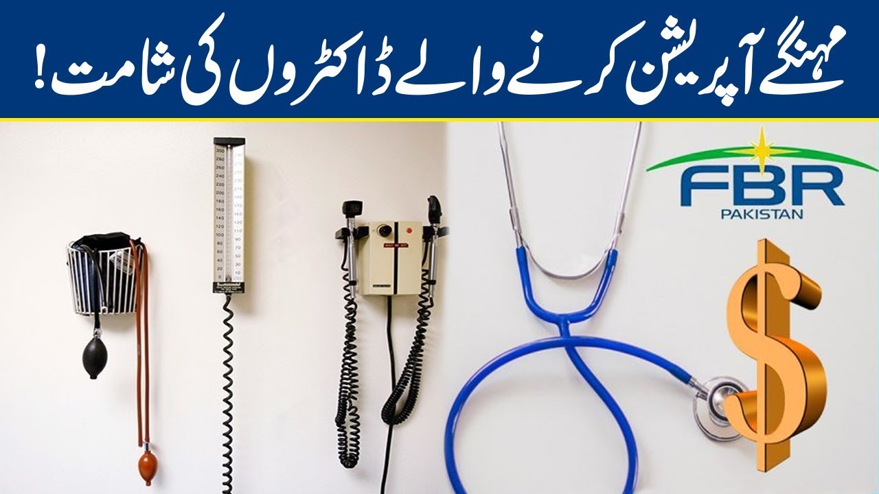 Huge Action Against Expensive Doctors Lahore News HD YouTube