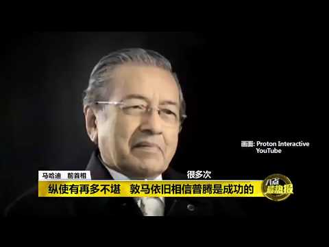 Prime Talk 八点最热报 26/05/17 - 普腾是扶不起的阿斗?