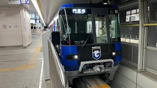 大阪モノレール2116f(ガンバ大阪ラッピング車)蛍池発車