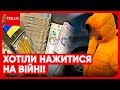 🔴 Скандал! Полковнику ЗСУ загрожує в&#39;язниця за розкрадання державних коштів?!