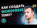TGM Plugin Activation: Как подключить обязательные плагины к теме WordPress и создать премиум шаблон