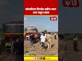 Sangli News | सांगलीच्या Miraj मध्ये अडीच एकर ऊस जळून खाक #marathinews #breakingnews