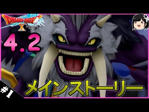 ドラクエ10 4 2メインストーリー実況プレイ 1 ドラゴンクエストx Youtube