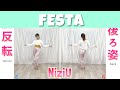 【反転スロー】NiziU - FESTA | Dance Tutorial | Mirrored + Slow music
