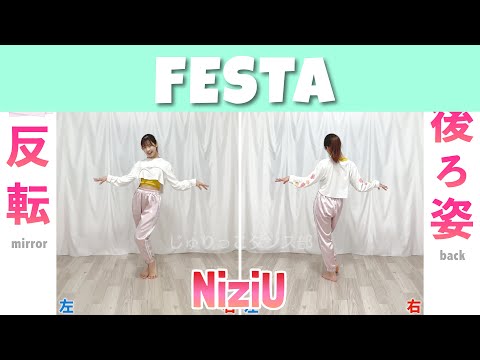 【反転スロー】NiziU - FESTA | Dance Tutorial | Mirrored + Slow music