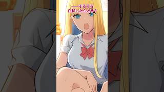 【漫画】物忘れが激しいギャルを助けた俺 shorts 漫画動画 恋愛