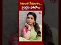 సమంత సీమంతం వేడుకలో అరుదైన దృశ్యాలు.. ఫోటోలు వైరల్! #samantha #viral | Beyond Politics