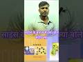 science के बारे में मुझे क्या बोले संदीप सर #shorts #viral #motivation