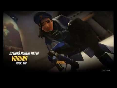 Overwatch. POTG ANA AMARI