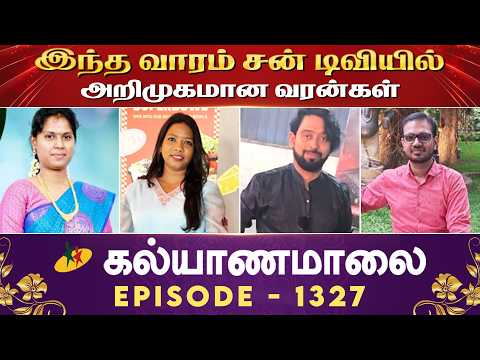 இந்த வாரம் சன் டிவியில் அறிமுகமான வரன்கள் | Episode 1327 Candidates Introduction | Kalyanamalai