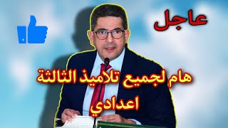 معلومات هامة : شروط ثانوية التميز بنجرير 2021 2022   Lydex lycée  بن جرير d'excellence de  benguerir