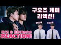 eng)구오즈케미 리액션! | 뷔(V) & 지민(Jimin) REACTION | 환상의 짝꿍 구오즈! | BTS(방탄소년단) REACTION