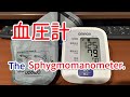 血圧計を買いました。The Sphygmomanometer.