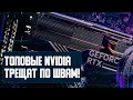 Трещат топы Nvidia, причины убогой RTX 4060, ждем Ryzen 5600X3D, соперник DLSS