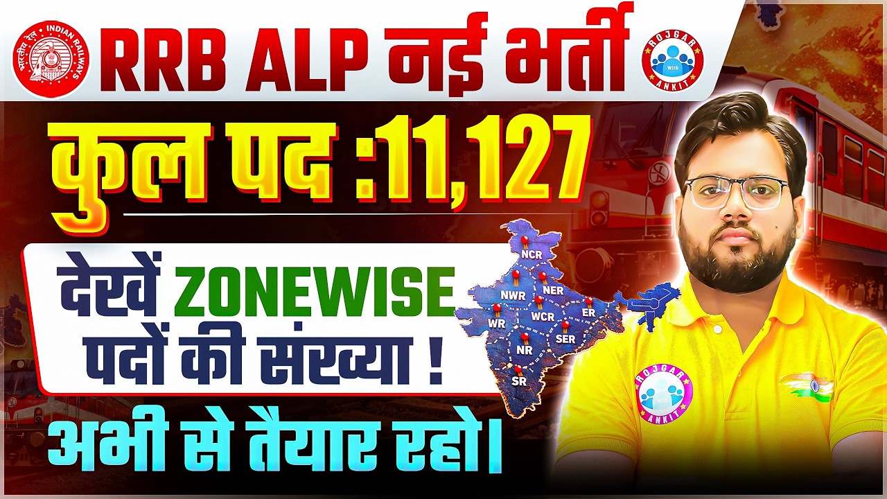 RRB ALP New Vacancy 2026 | RRB ALP News Update | RRB ALP Post Zonewise | Aakash Sir