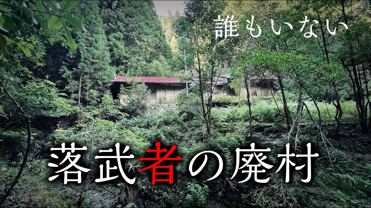 【廃村探索】平家の落人の武将が住んでいた廃集落へ行く50代男性【和歌山】旧美山村寒川（小川）