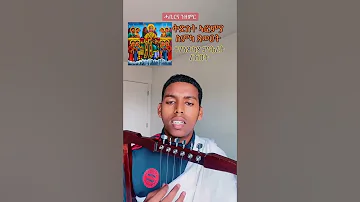 Eritrean orthodox mezmur nay Michael by deacon Samson