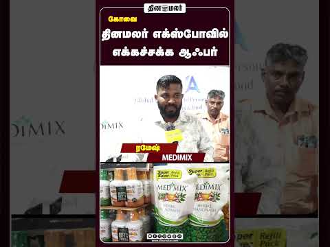 தினமலர் எக்ஸ்போவில் எக்கச்சக்க ஆஃபர்