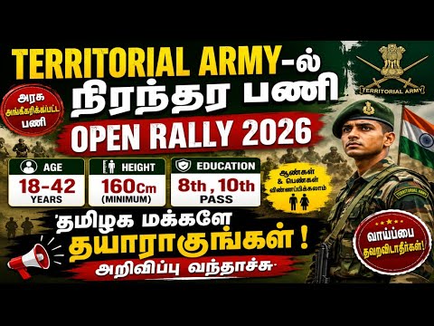 🔥 TA Open Rally 2026 கன்பார்ம் Selection அறிவிப்பு வந்தாச்சு!! Open Rally Oct 2026