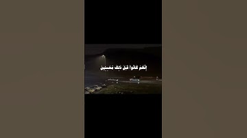 { كَانُوا قَلِيلًا مِّنَ اللَّيْلِ مَا يَهْجَعُونَ } || سعود الشريم || سورة الذاريات