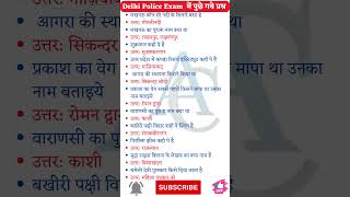 Delhi Police Static GK  | Delhi Police Exam | Static GK Most Important Question | delhi police