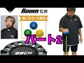 リストバウンストレーナーエクササイズパート2