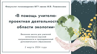 «Современные изменения климата: почему это важно и что с этим делать?» (В.В. Каганов)