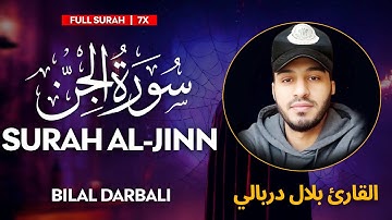 Surah Al Jinn (سورة الجن) - القارئ بلال دربالي | Bilal Darbali | وراحة نفسية | Sahih Ummah (4K)