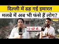 Delhi News : Mehrauli में गिरी 5 मंजिला इमारत, मलबे में दबे लोग | Hindi News | Building Collapse