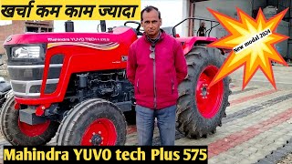 Mahindra YUVO TECH + 575 DI New modal 48 HP Tractor | खर्च कम काम ज्यादा | सबसे ज्यादा माइलेज ..