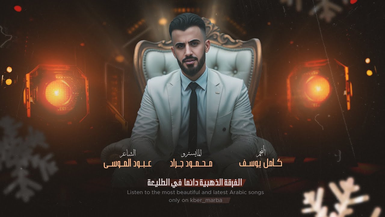 كامل يوسف 2026 | سلم عليه الغالي - لايفات التيك توك | دبكات مطلوبه اكتر شيء.