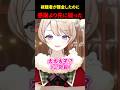 メンバーに入った視聴者さんにありがとうより「大丈夫そ？」と言ってしまった #vtuber #切り抜き #あまねたいなん