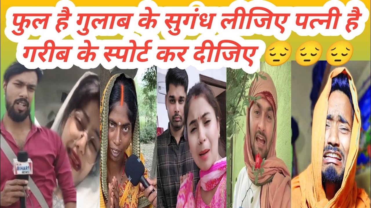 फुल है गुलाब के वायरल महिला की जाने सच्चाई। सबसे पहले N2N BIHAR NEWS