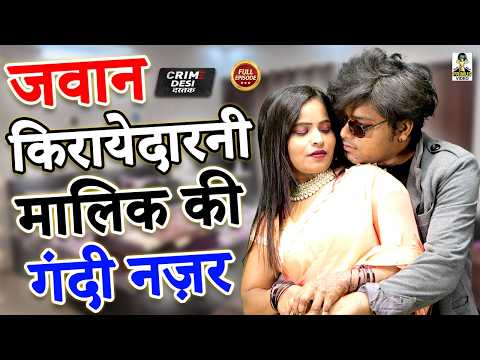#Dulhan जवान किरायेदारनी मालिक की गंदी नज़र l Jawan Kirayedar Malik Ki Gandi Najar l Primus Hindi