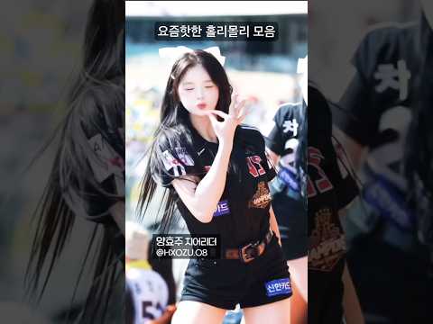 요즘 핫한 홀리몰리 챌린지 모음 | LG아웃송 HOLY MOLY ⚾️♥️