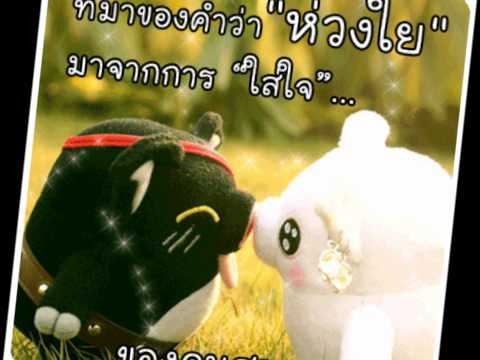 ความเป็นห่วงสามเวลา.wmv