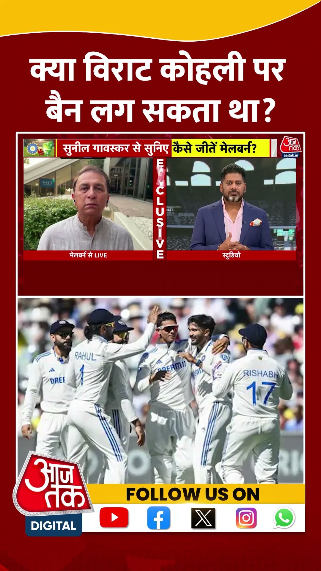 क्या Virat Kohli पर बैन लग सकता था? #shorts #viral #shortvideo #viratkohli #indiavsaustralia