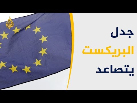 الأوروبيون يضيقون الخناق على ماي بشأن الانسحاب