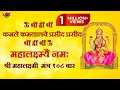 Om Shreem Hreem Shreem Kamale Kamalalaye Praseed Praseed 108 Times Maha Lakshmi Mantra Vok Music
