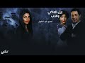 موسيقى 704 مسلسل بين الماضي و الحب 