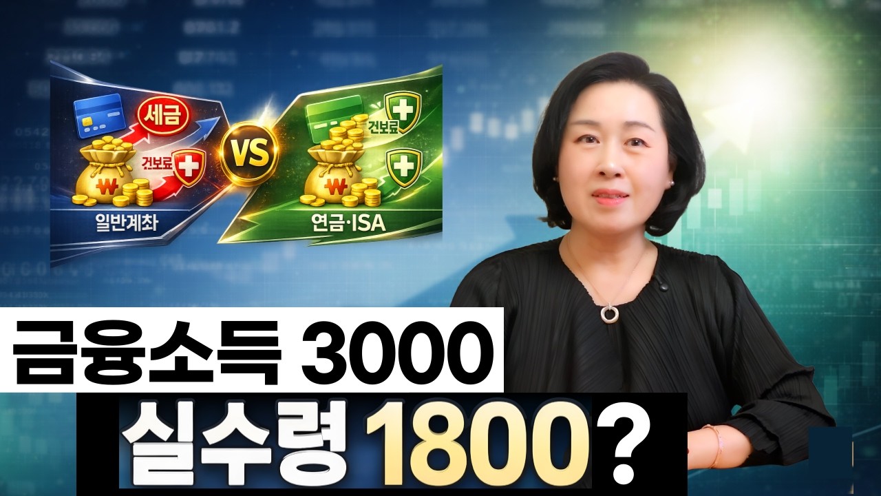 연금저축·IRP·슈퍼ISA·국민성장펀드까지 목돈 투자 계좌 전략 총정리