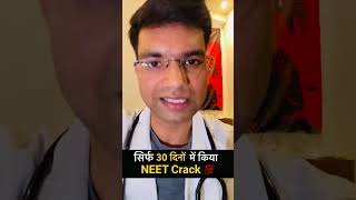 How To Get Success In Just 40 Days ? Neet Strategy