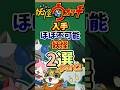 【妖怪ウォッチ】入手ほぼ不可能な妖怪2選part2【解説系】