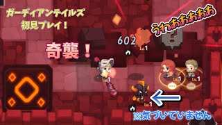 ドット絵が可愛いアクションRPGを初見プレイ！【ガーディアンテイルズ