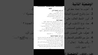 #اختبار #مقترح #بقوة #اللغة_العربية #بيام #بيام_2023 #شهادة_التعليم_المتوسط #هاشتاق #هام_جدا #عاجل